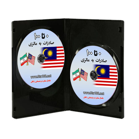 صادرات ایران به مالزی