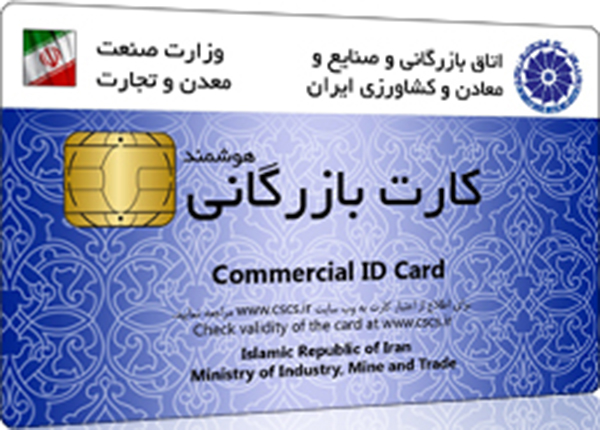 اجاره کارت بازرگانی-اخذ کارت بازرگانی