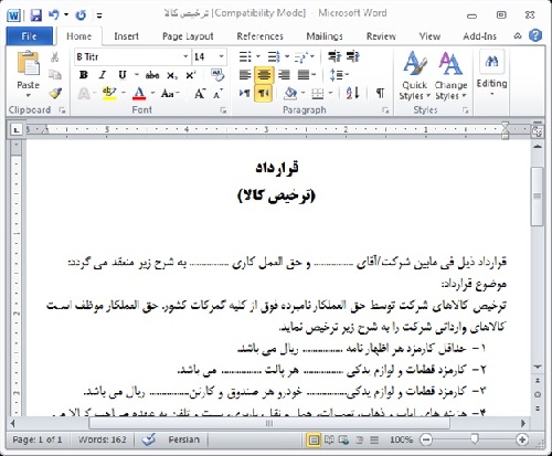 نمونه قرارداد ترخیص کالا