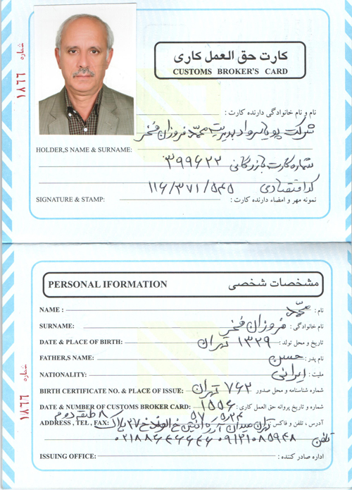 حق العمل کاری گمرک