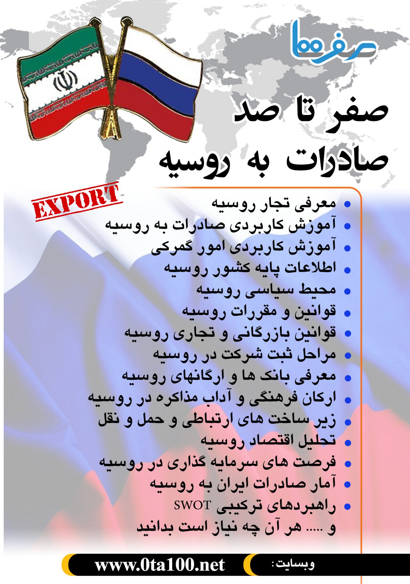 تجارت با روسیه