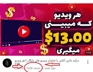 کسب درامد دلاری