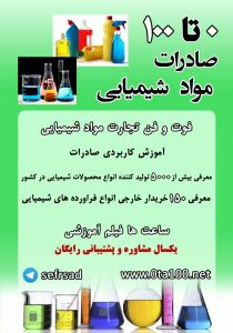 صادرات مواد شیمیایی