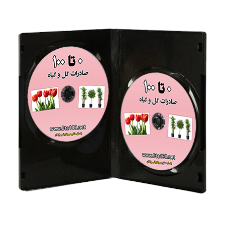 صادرات گل وگیاه