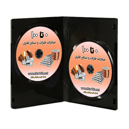 صادرات فلزات و صنایع فلزی