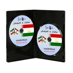 صادرات به تاجیکستان