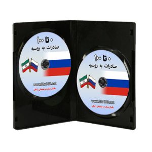 صادرات به روسیه