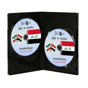 صادرات به عراق