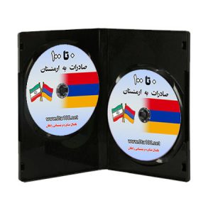 صادرات به ارمنستان