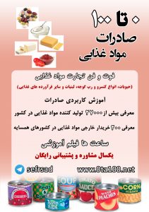 صادرات مواد غذایی