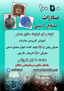 صادرات صنایع دستی