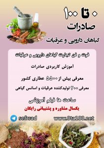 صادرات گیاهان دارویی و عرقیات