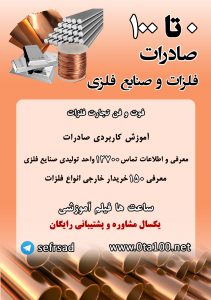 صادرات فلزات و صنایع فلزی