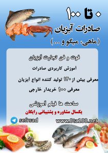 صادرات آبزیان