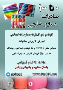 صادرات صنایع نساجی