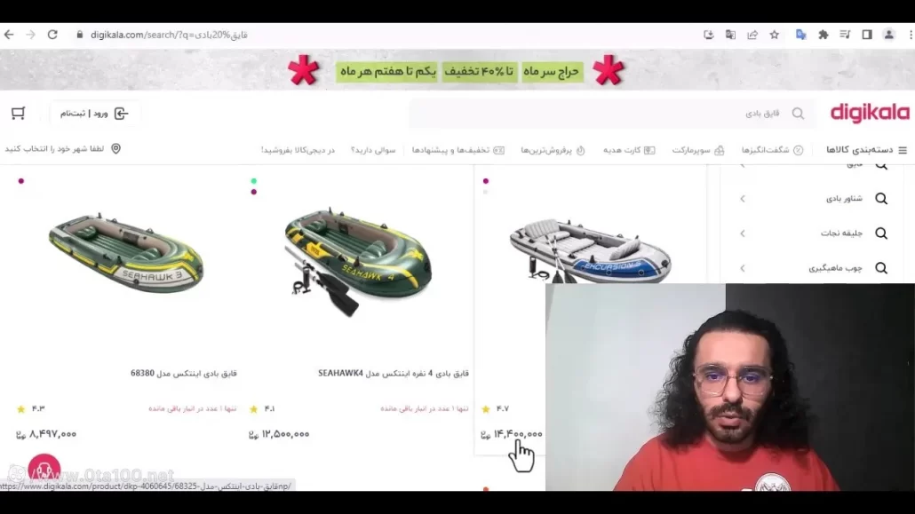 برای آموزش ساز و کار دلالی های پرسود در دیجی کالا، در اینجا به عنوان نمونه، محصولی مثل قایق بادی را سرچ کردیم.